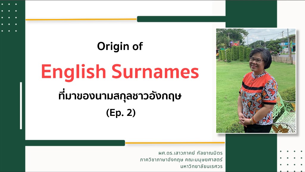 Origin of English Surnames (Ep.2) ที่มาของนามสกุลชาวอังกฤษ (ตอนที่ 2)