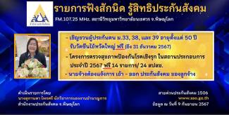 โครงการตรวจสุขภาพป้องกันโรคเชิงรุก ในสถานประกอบการ ประจำปี 2567 ฟรี 14 รายการ / 24 สปสช.