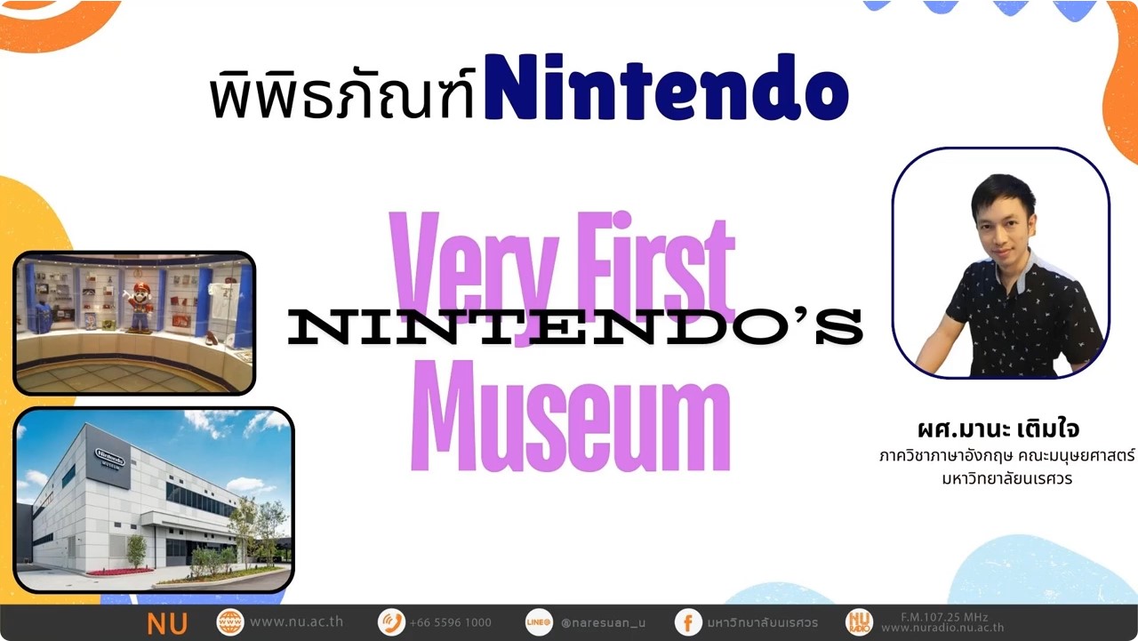 พิพิธภัณฑ์ Nintendo แห่งเเรก (Nintendo’s Very First Museum)