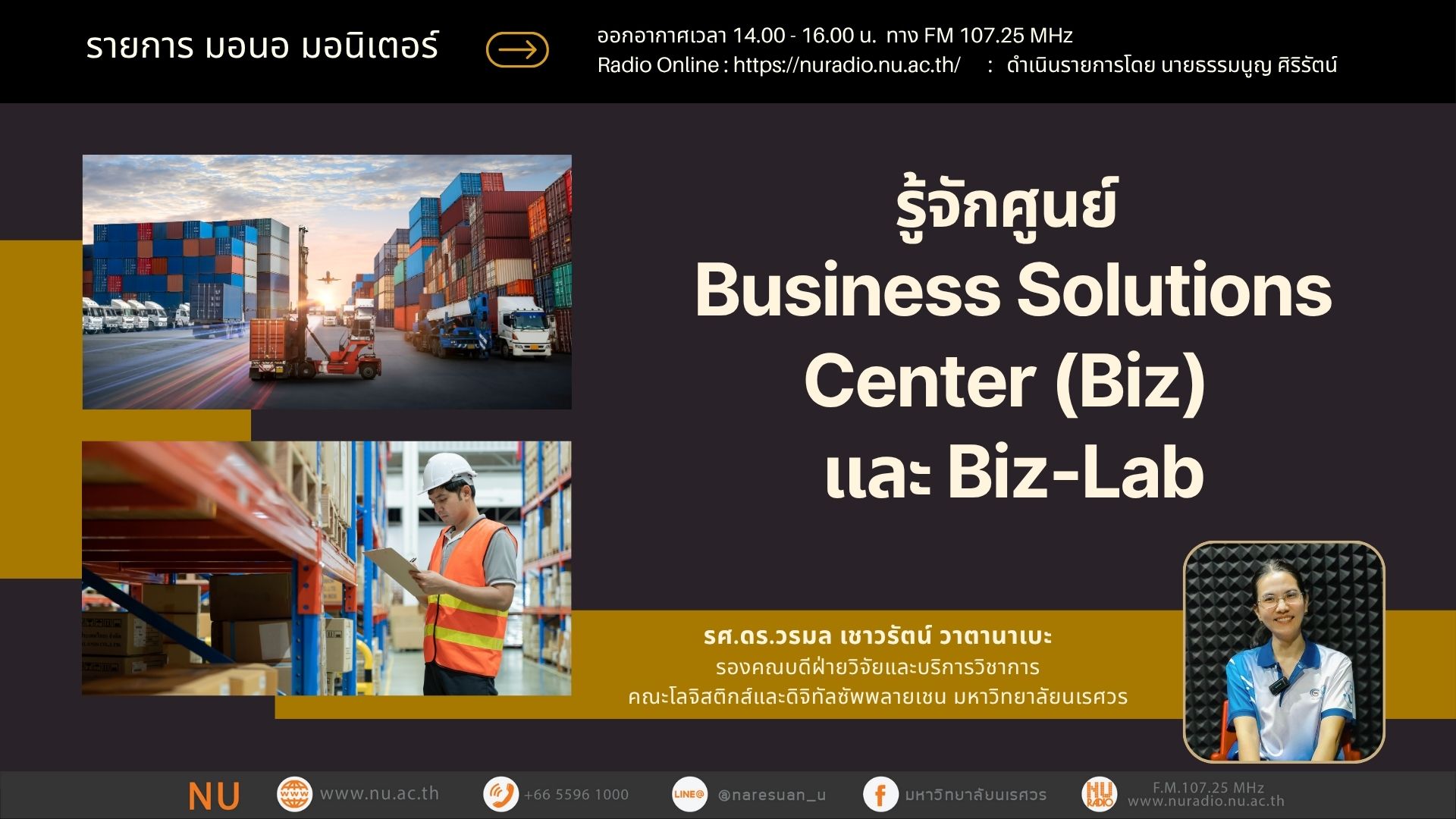 รู้จักศูนย์ Business Solutions Center (Biz) และ Biz-Lab