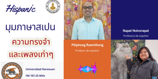 ความทรงจำและเพลงเก่า ๆ