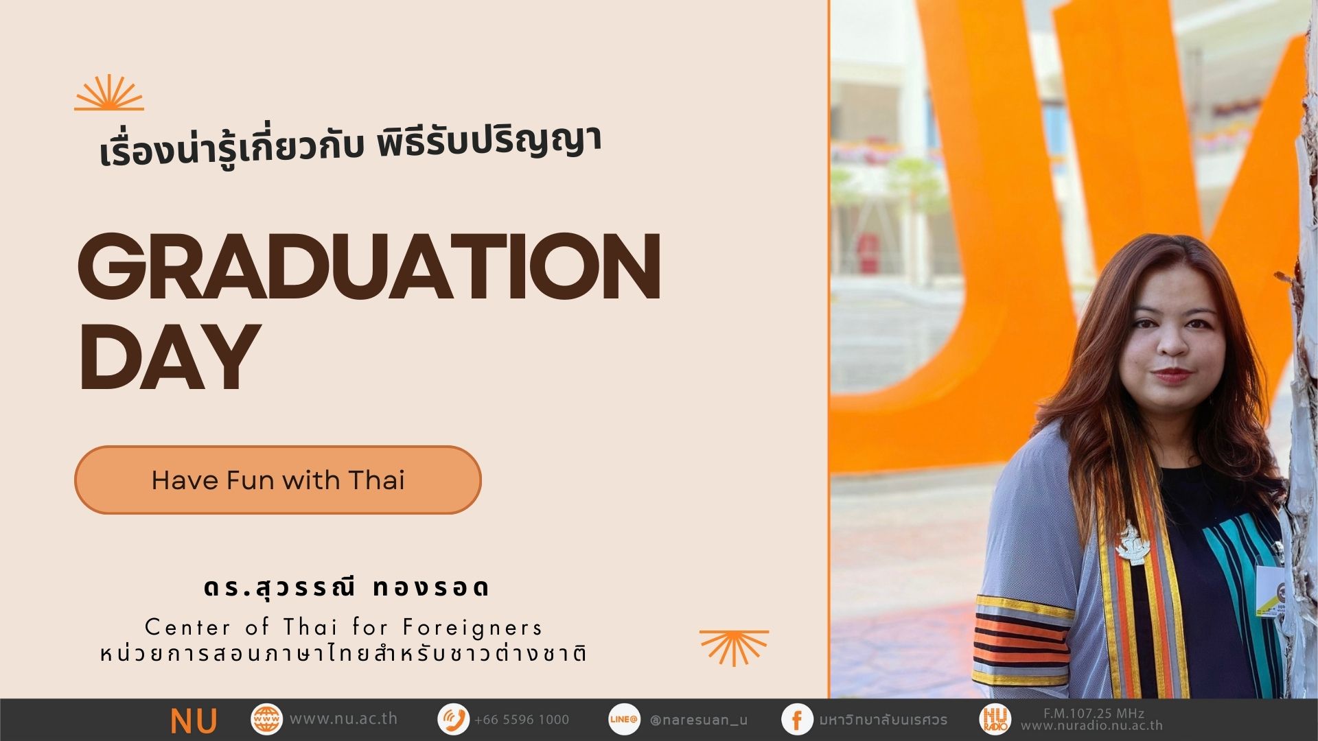 เรื่องน่ารู้เกี่ยวกับพิธีรับปริญญา