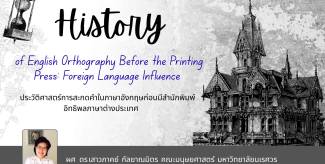 ประวัติศาสตร์การสะกดคำในภาษาอังกฤษก่อนมีสำนักพิมพ์ – อิทธิพลภาษาต่างประเทศ