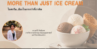ไอศกรีม…มีอะไรมากกว่าที่เราคิด  More Than Just Ice Cream
