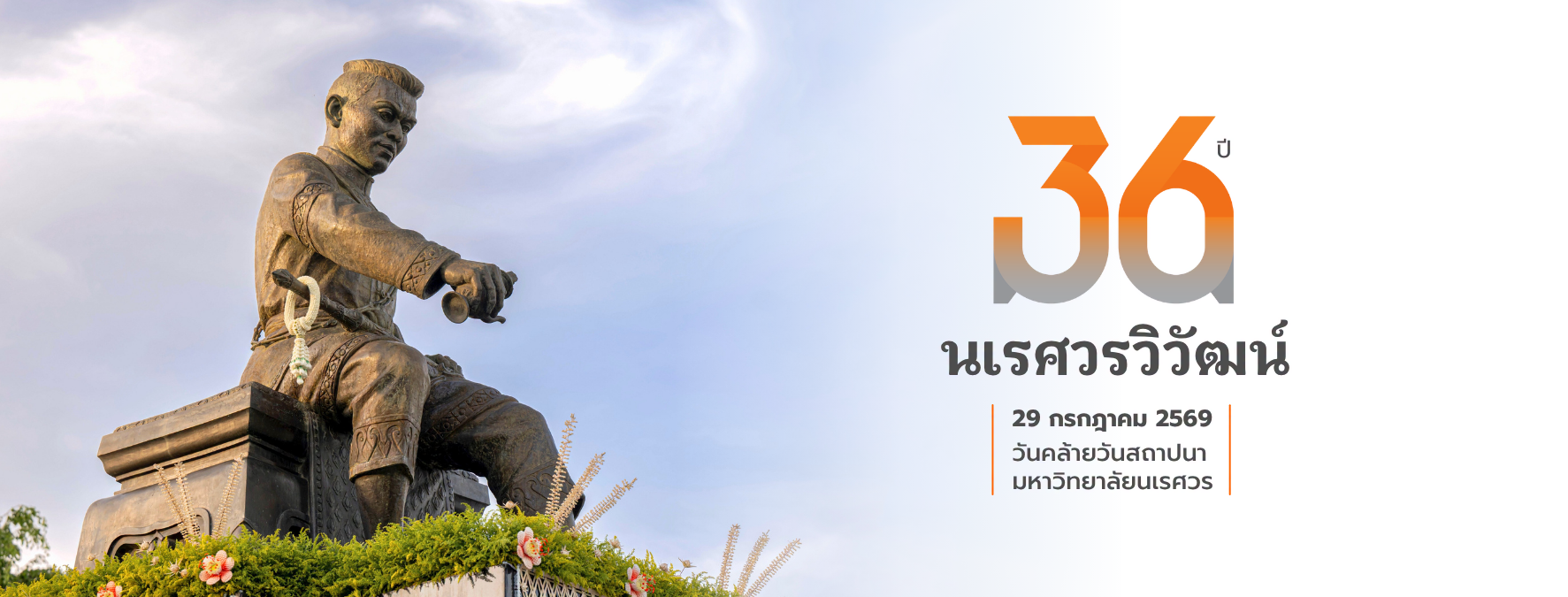 36 ปี มน.