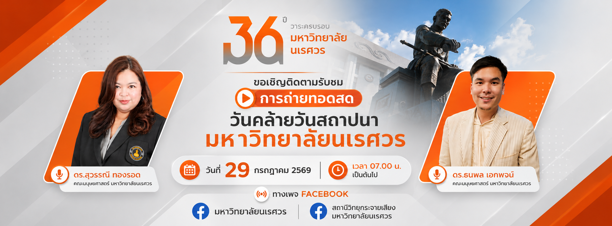 ถ่ายทอดสดสถาปนา
