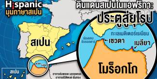 สถานที่พักร้อนยอดนิยมของชาวสเปนในประเทศสเปน