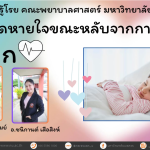 ภาวะหยุดหายใจขณะหลับจากการอุดกั้นในเด็ก