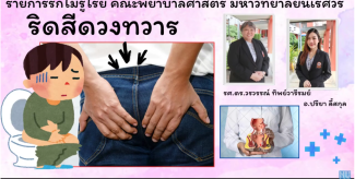 ริดสีดวงทวาร