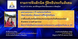 สำนักงานประกันสังคม เพิ่มสิทธิประโยชน์ด้านทันตกรรม โดยจะเริ่มมีผลบังคับใช้ต้นปี 2569