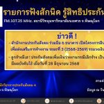 ประกันสังคมเพิ่มเงินว่างงานกรณีเลิกจ้างเป็น 60 % มีผล บังคับใช้เมื่อ วันที่ 28 มิถุนายน 2568