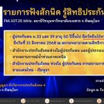 ผู้ประกันตน ม.33 และ 39 อายุ50ปี ขึ้นไป ฉีดวัคซีนไข้หวัดใหญ่ ฟรี ถึงวันที่ 31 สิงหาคม 2568