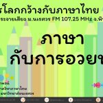 ภาษากับการอวยพร