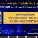 สำนักงานประกันสังคม เชิญชวนผู้ประกันตนมาตรา 33 และ 39 ตรวจสุขภาพประจำปี ฟรี 14 รายการ