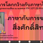 ภาษากับการขอพรสิ่งศักดิ์สิทธิ์
