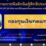 กองทุนเงินทดแทน