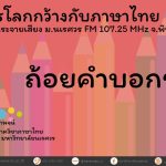 ถ้วยคำบอกรัก