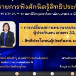 การเปลี่ยนสถานพยาบาลประจำปี 2569 ผู้ประกันตน ม.33, 39 และสิทธิประโยชน์ผู้ประกันตน ม.40