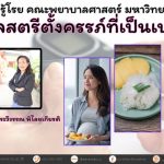 การดููแลสตรีตั้งครรภ์ที่เป็นเบาหวาน